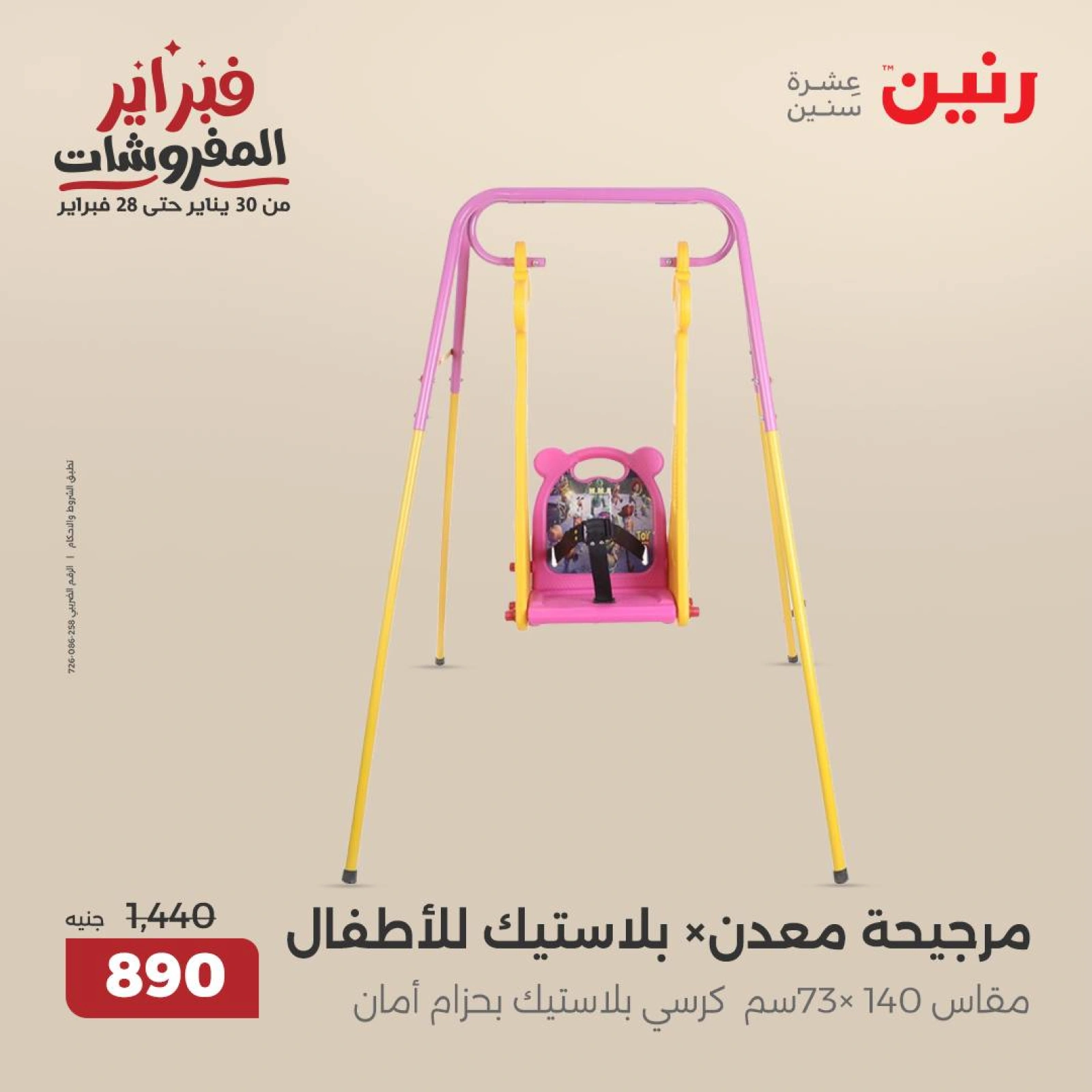 صفحة 4 ضمن عروض الشنط ولعب أطفال في رنين مصر