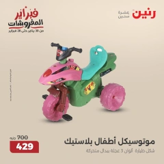 صفحة 25 ضمن عروض الشنط ولعب أطفال في رنين مصر