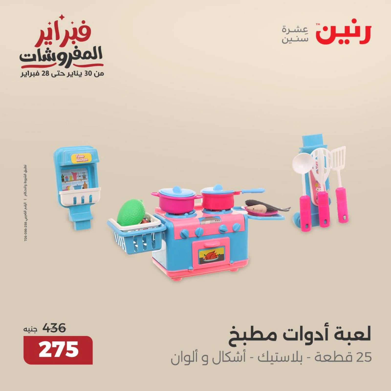 صفحة 33 ضمن عروض الشنط ولعب أطفال في رنين مصر