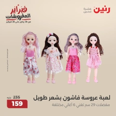 صفحة 40 ضمن عروض الشنط ولعب أطفال في رنين مصر