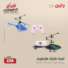 صفحة 34 ضمن عروض الشنط ولعب أطفال في رنين مصر