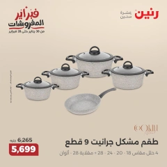 صفحة 19 ضمن عروض أدوات المطبخ في رنين مصر