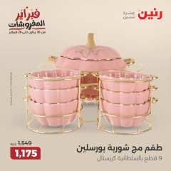 صفحة 36 ضمن عروض أدوات المطبخ في رنين مصر
