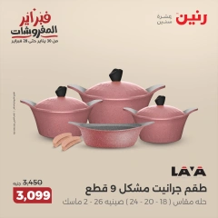 صفحة 29 ضمن عروض أدوات المطبخ في رنين مصر