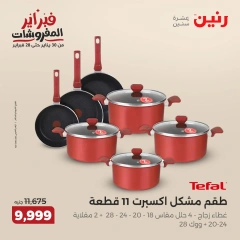 صفحة 9 ضمن عروض أدوات المطبخ في رنين مصر