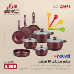 صفحة 27 ضمن عروض أدوات المطبخ في رنين مصر