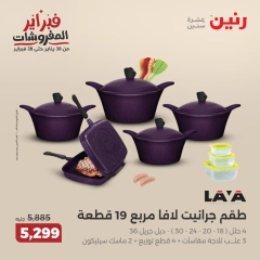 صفحة 3 ضمن عروض أدوات المطبخ في رنين مصر