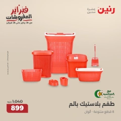 صفحة 42 ضمن عروض أدوات المطبخ في رنين مصر