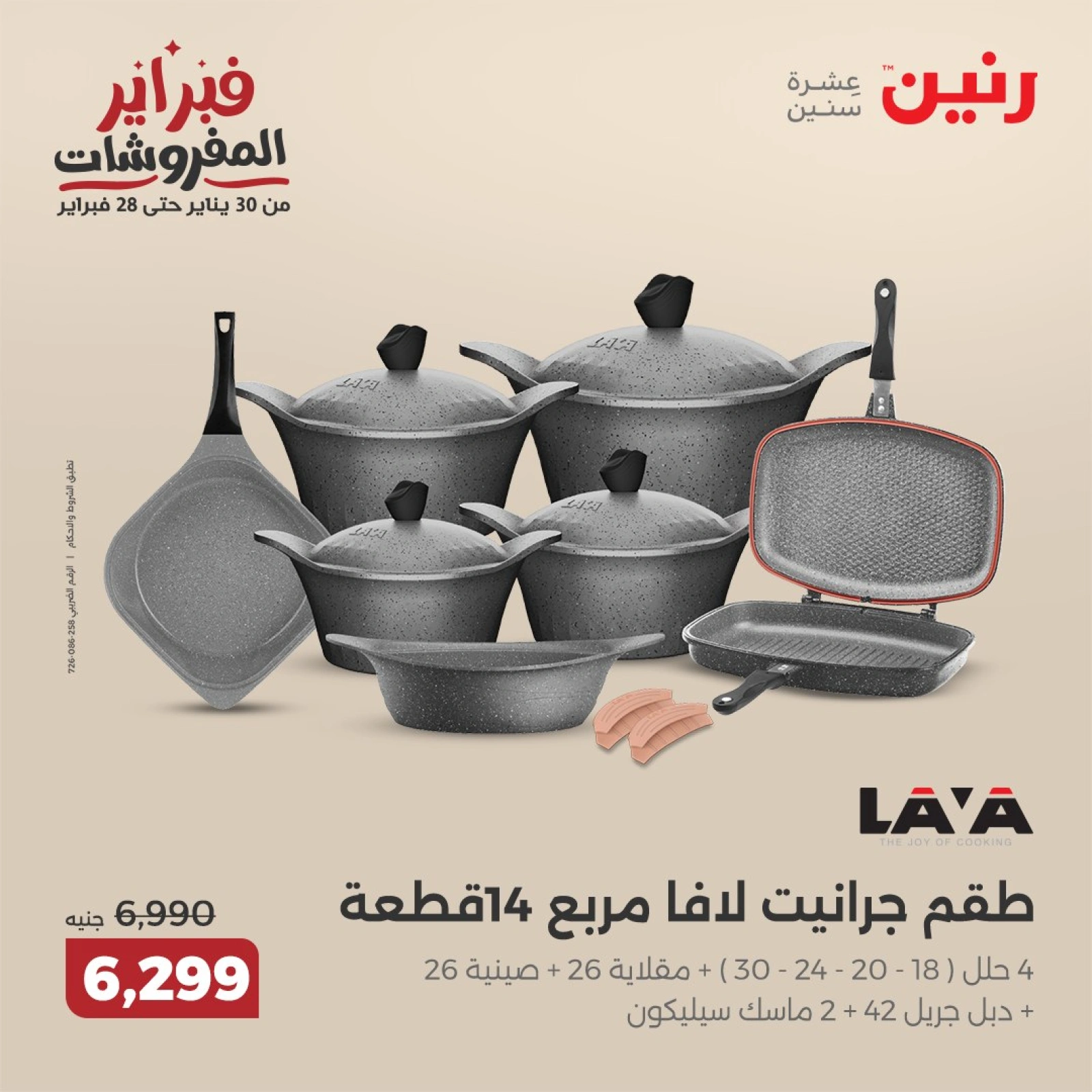 صفحة 15 ضمن عروض أدوات المطبخ في رنين مصر