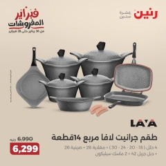 صفحة 15 ضمن عروض أدوات المطبخ في رنين مصر