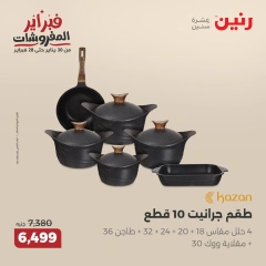 صفحة 13 ضمن عروض أدوات المطبخ في رنين مصر