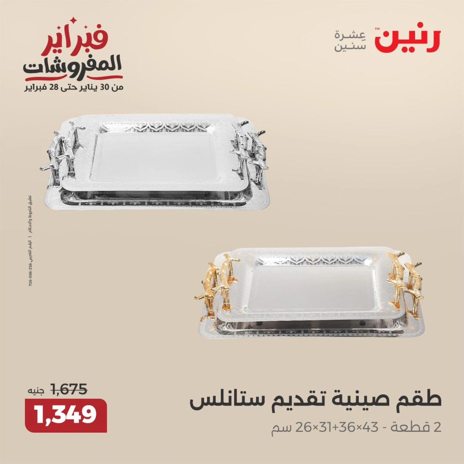 صفحة 35 ضمن عروض أدوات المطبخ في رنين مصر