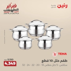 صفحة 23 ضمن عروض أدوات المطبخ في رنين مصر