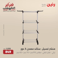 صفحة 43 ضمن عروض أدوات المطبخ في رنين مصر