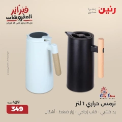 صفحة 40 ضمن عروض أدوات المطبخ في رنين مصر