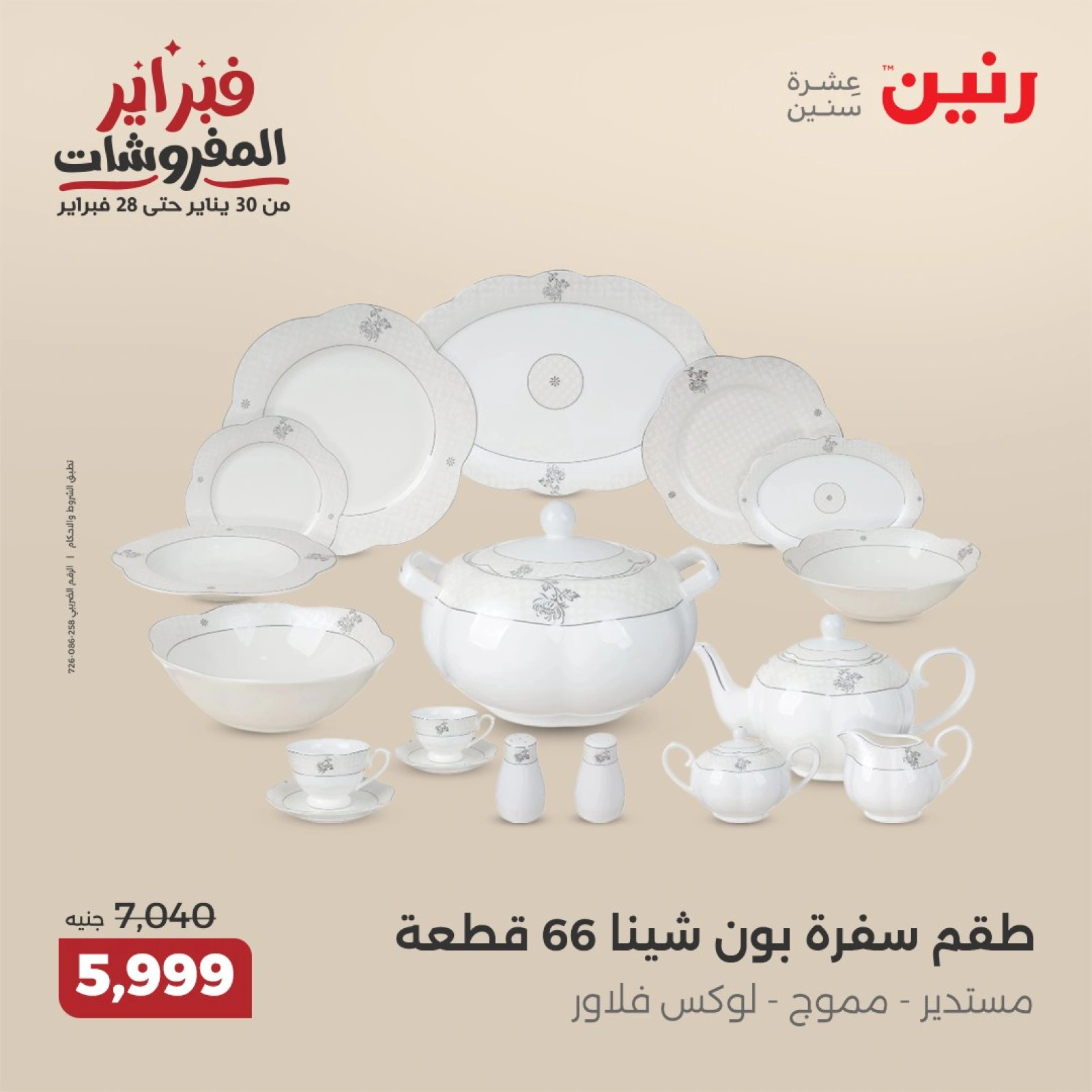 صفحة 33 ضمن عروض أدوات المطبخ في رنين مصر