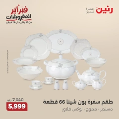 صفحة 33 ضمن عروض أدوات المطبخ في رنين مصر