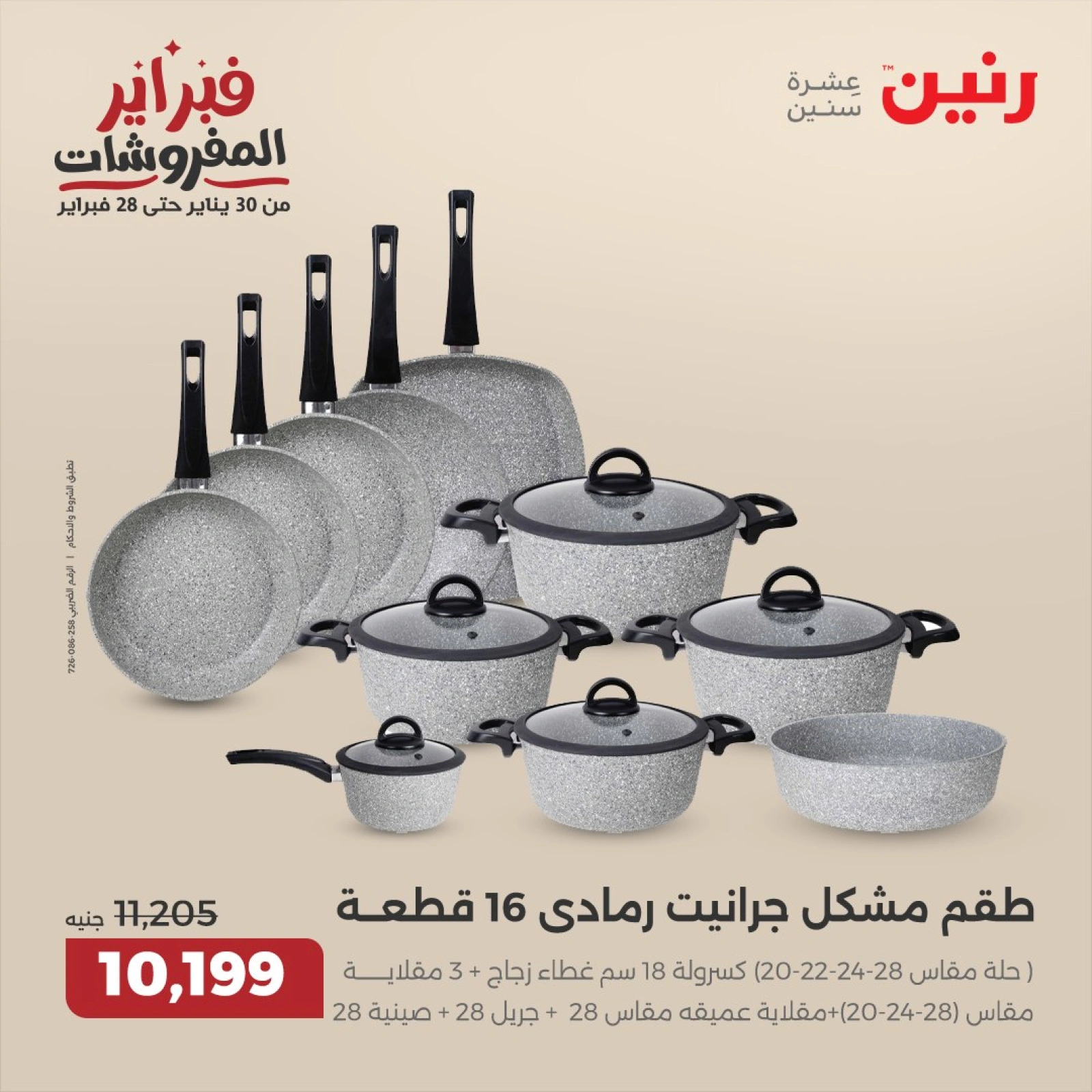 صفحة 8 ضمن عروض أدوات المطبخ في رنين مصر