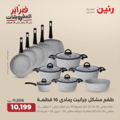 صفحة 8 ضمن عروض أدوات المطبخ في رنين مصر