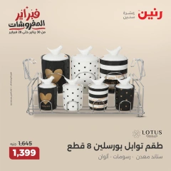 صفحة 34 ضمن عروض أدوات المطبخ في رنين مصر
