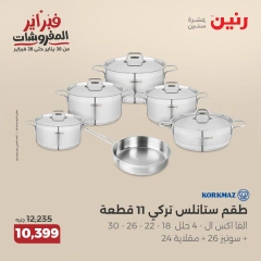 صفحة 7 ضمن عروض أدوات المطبخ في رنين مصر