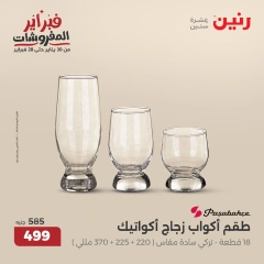 صفحة 4 ضمن عروض أدوات المطبخ في رنين مصر