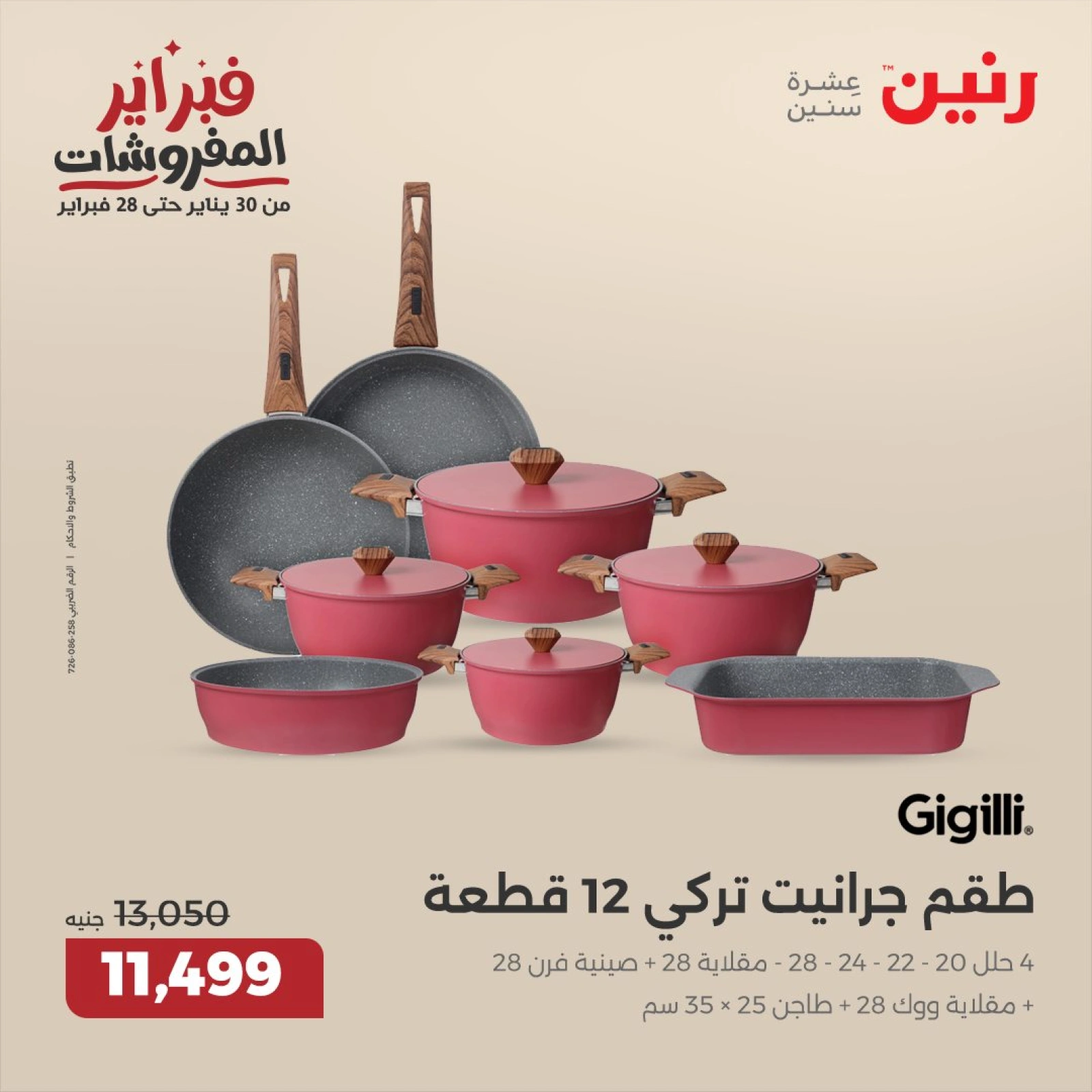 صفحة 6 ضمن عروض أدوات المطبخ في رنين مصر