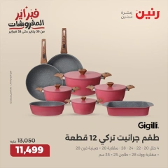 صفحة 6 ضمن عروض أدوات المطبخ في رنين مصر