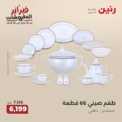 صفحة 32 ضمن عروض أدوات المطبخ في رنين مصر