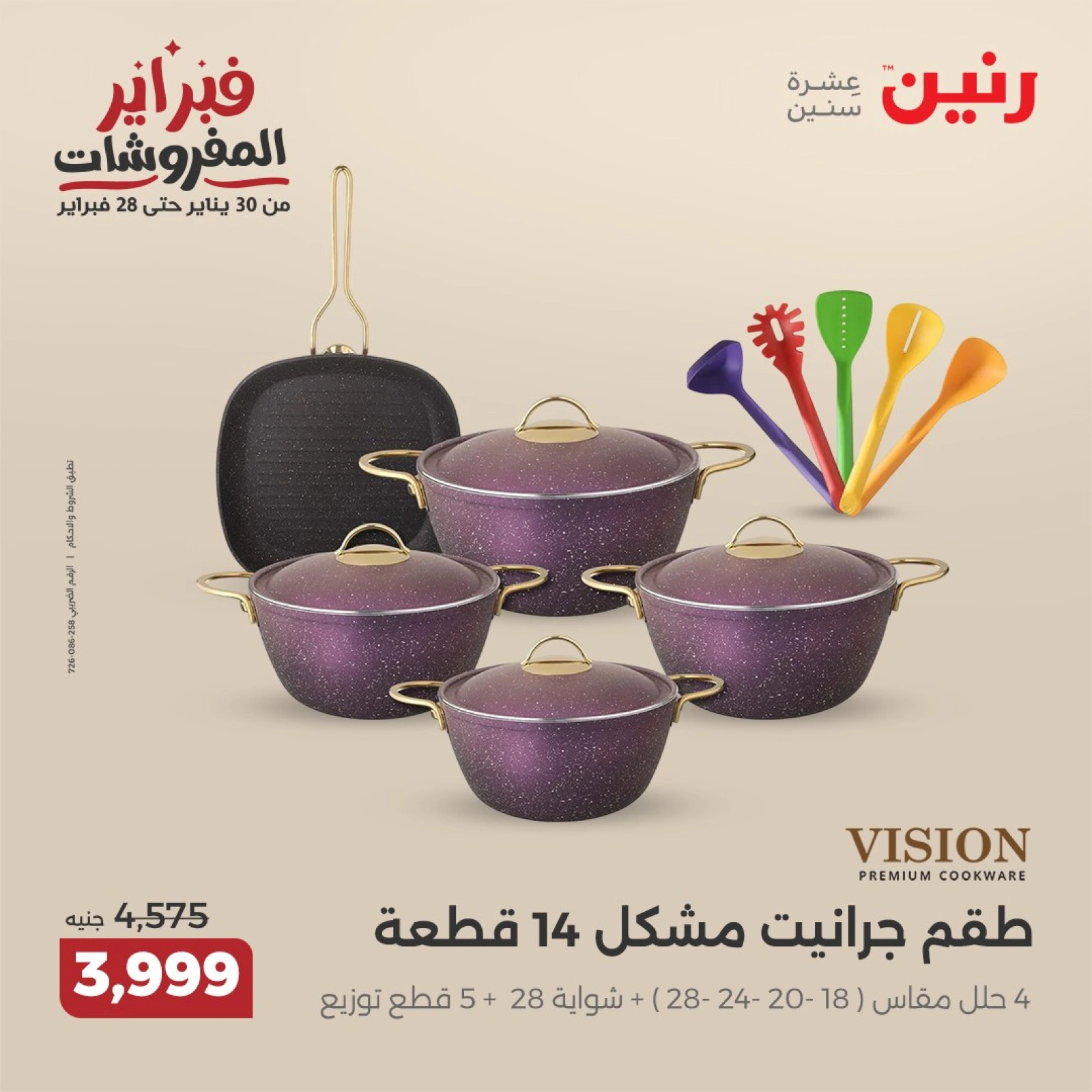 صفحة 25 ضمن عروض أدوات المطبخ في رنين مصر