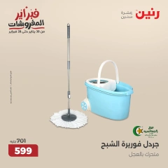 صفحة 45 ضمن عروض أدوات المطبخ في رنين مصر