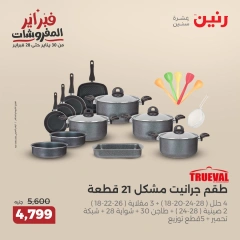 صفحة 21 ضمن عروض أدوات المطبخ في رنين مصر