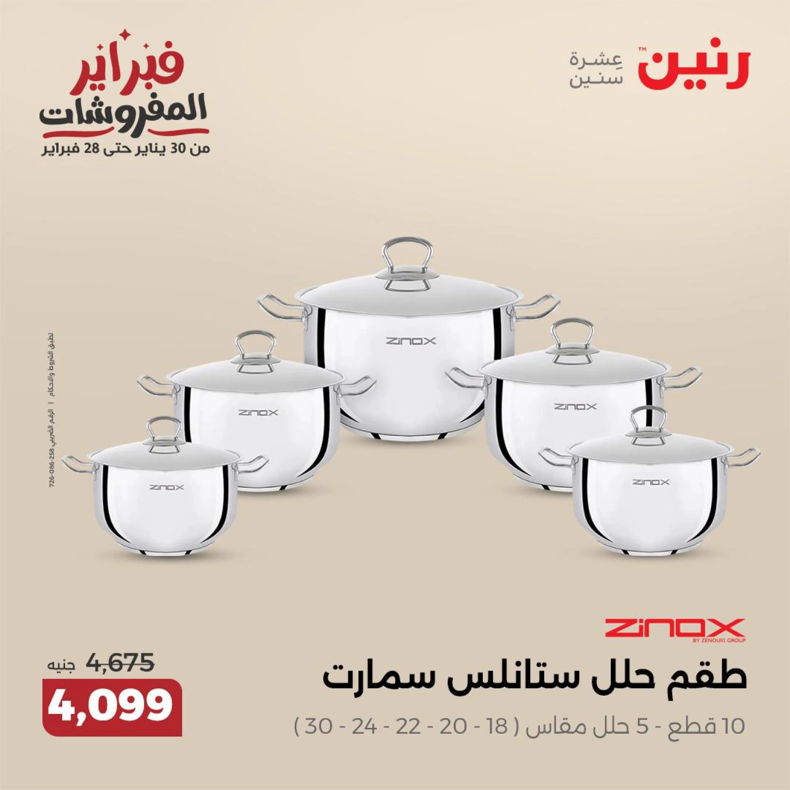 صفحة 24 ضمن عروض أدوات المطبخ في رنين مصر