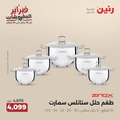 صفحة 24 ضمن عروض أدوات المطبخ في رنين مصر