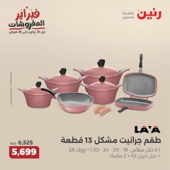 صفحة 18 ضمن عروض أدوات المطبخ في رنين مصر