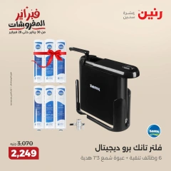 صفحة 5 ضمن عروض أدوات المطبخ في رنين مصر