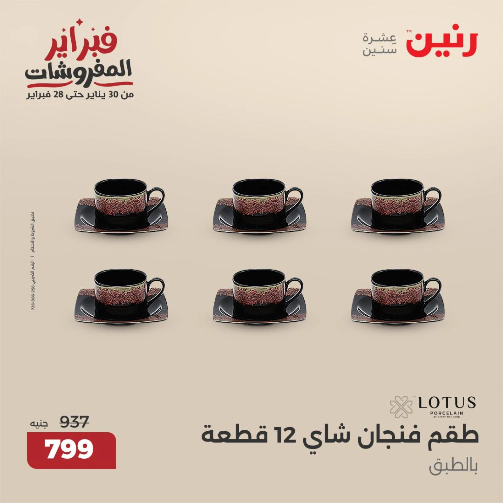 صفحة 37 ضمن عروض أدوات المطبخ في رنين مصر