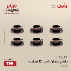 صفحة 37 ضمن عروض أدوات المطبخ في رنين مصر