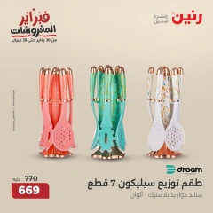 صفحة 39 ضمن عروض أدوات المطبخ في رنين مصر