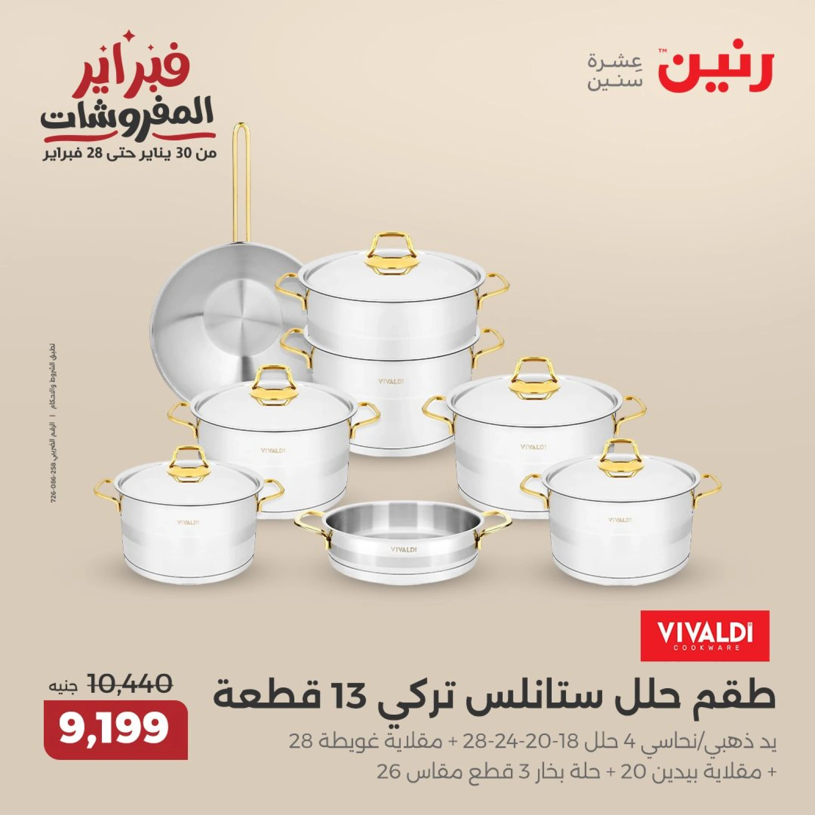 صفحة 2 ضمن عروض أدوات المطبخ في رنين مصر