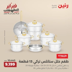 صفحة 2 ضمن عروض أدوات المطبخ في رنين مصر