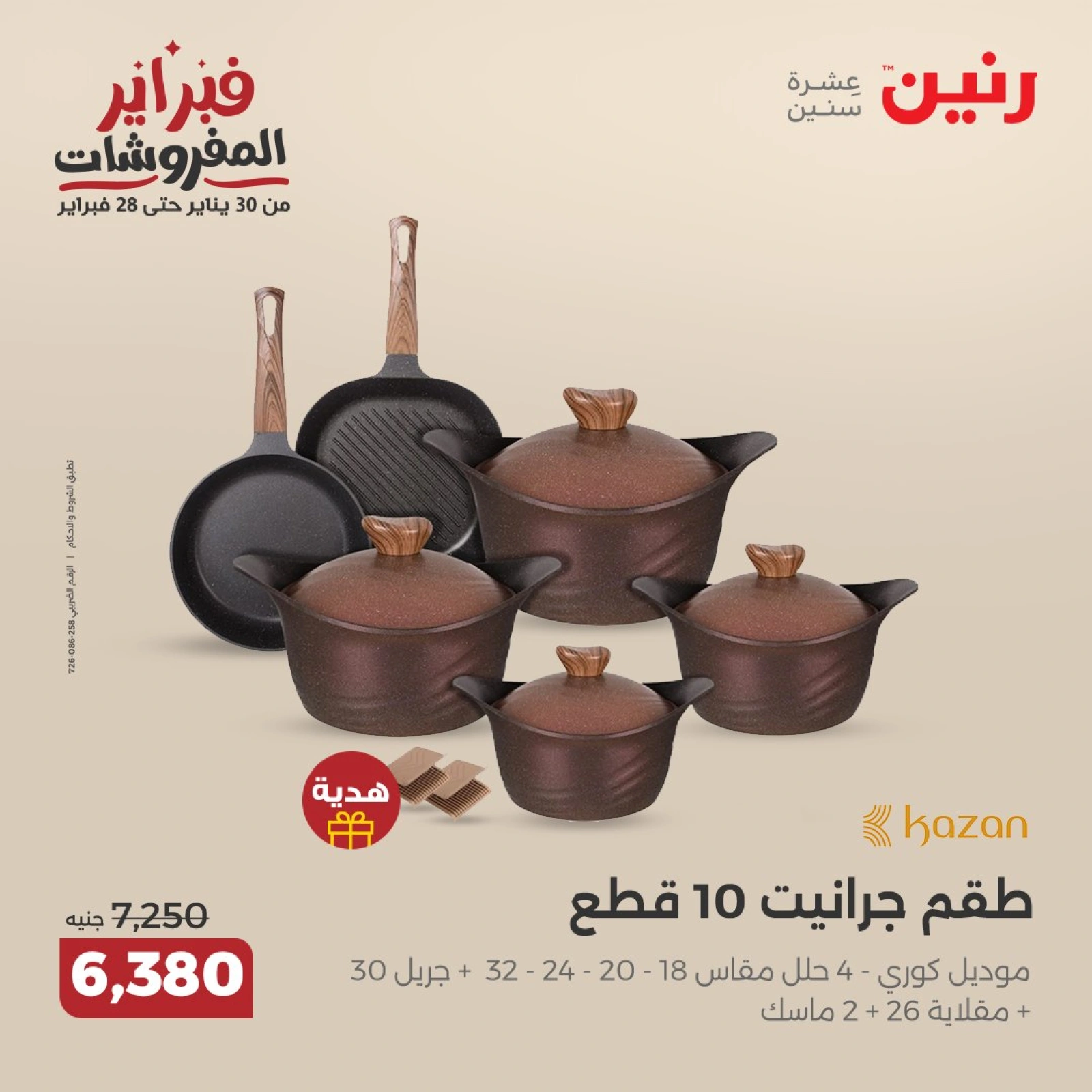 صفحة 14 ضمن عروض أدوات المطبخ في رنين مصر