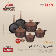 صفحة 14 ضمن عروض أدوات المطبخ في رنين مصر