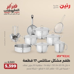 صفحة 20 ضمن عروض أدوات المطبخ في رنين مصر
