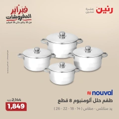 صفحة 30 ضمن عروض أدوات المطبخ في رنين مصر