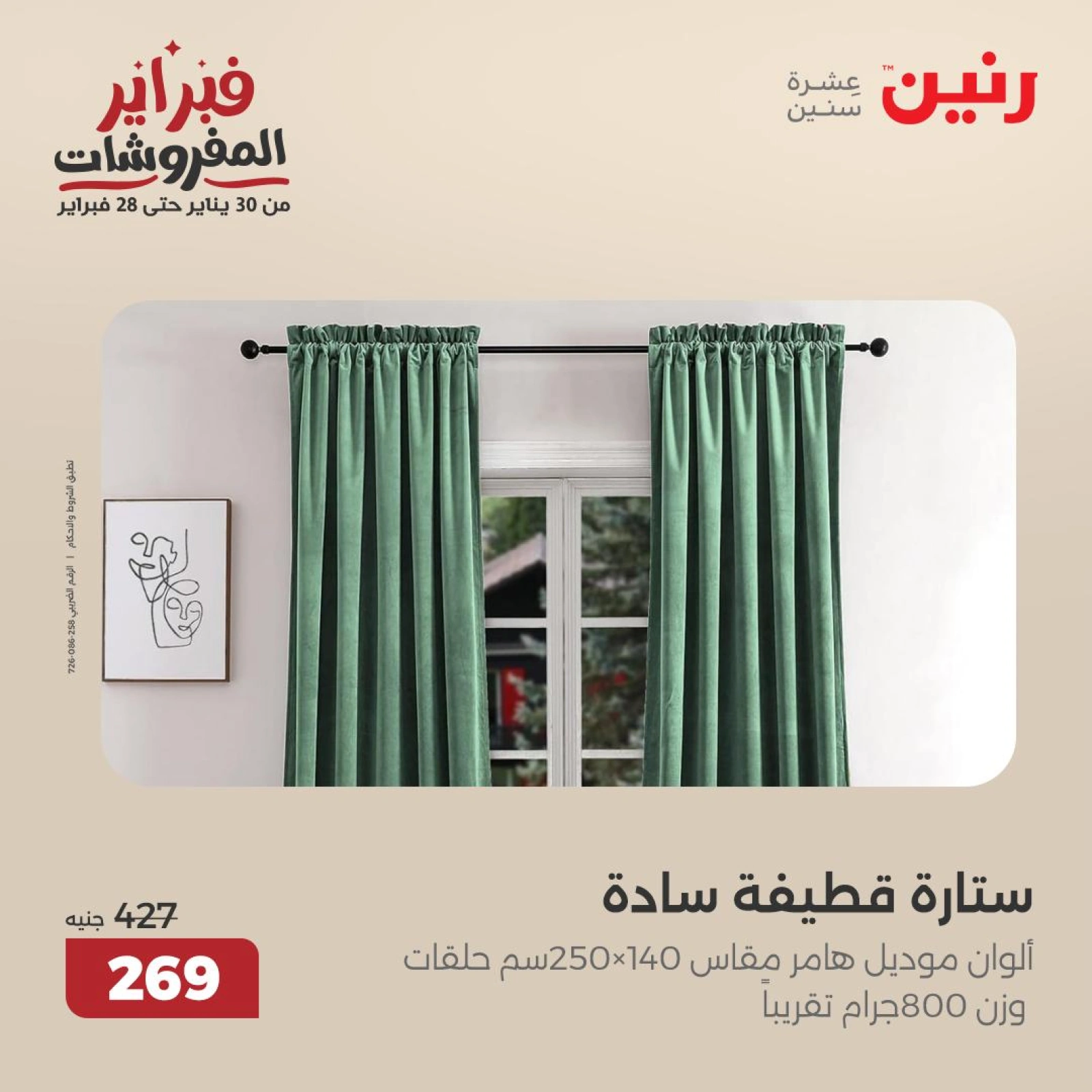صفحة 4 ضمن عروض المفروشات في رنين مصر