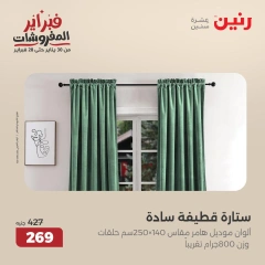 صفحة 4 ضمن عروض المفروشات في رنين مصر