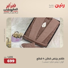 صفحة 22 ضمن عروض المفروشات في رنين مصر