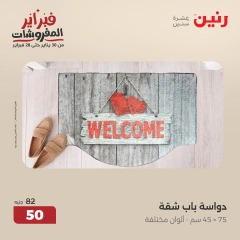صفحة 6 ضمن عروض المفروشات في رنين مصر