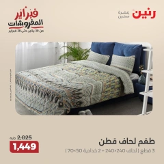 صفحة 8 ضمن عروض المفروشات في رنين مصر